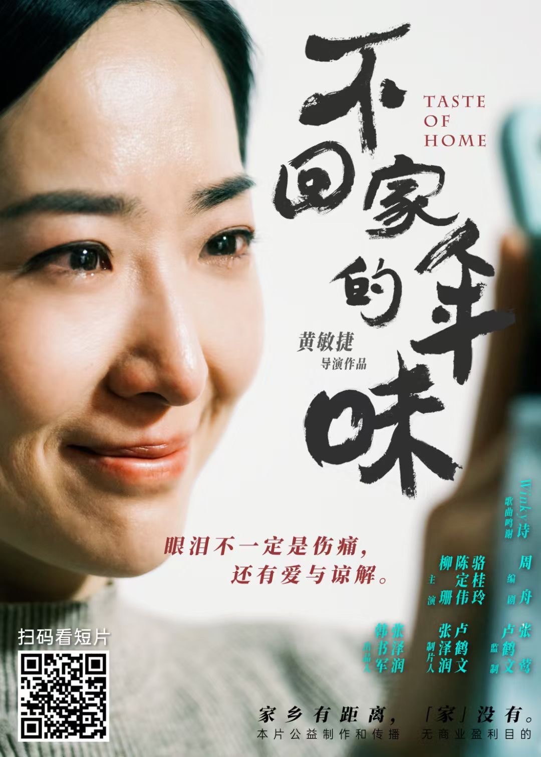 Poster of Taste of Home